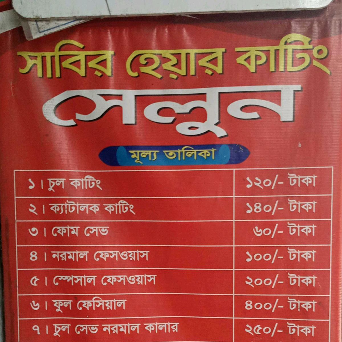 Sabir Hair Cutting Saloon