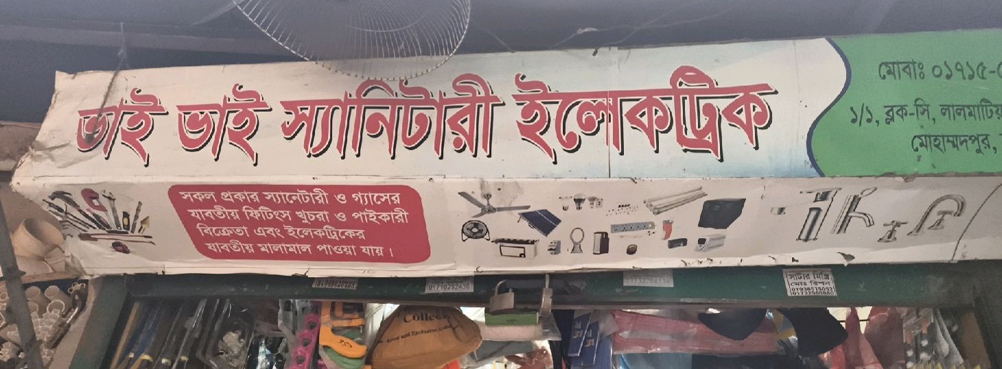Bhai Bhai Sanitary Electric
