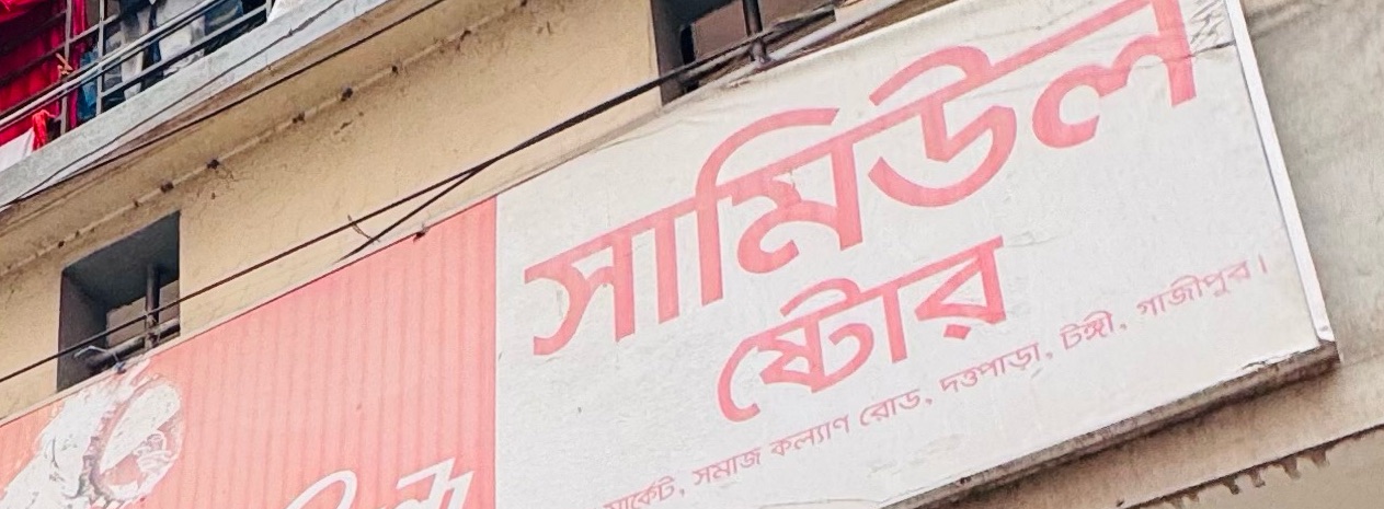 Samiul Store