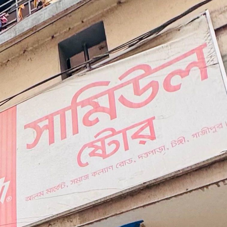 Samiul Store
