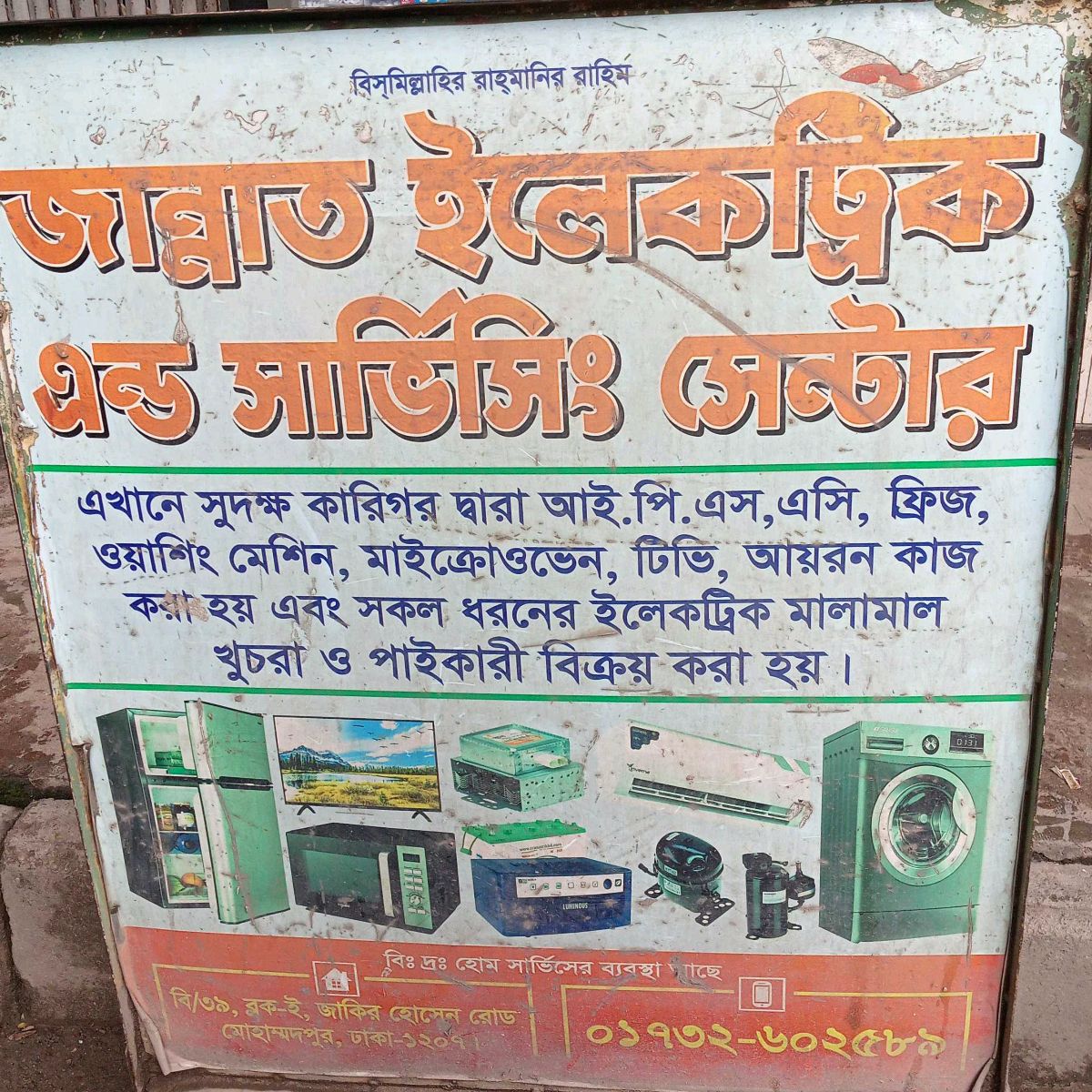 Jannat Electric & Servicing Center
