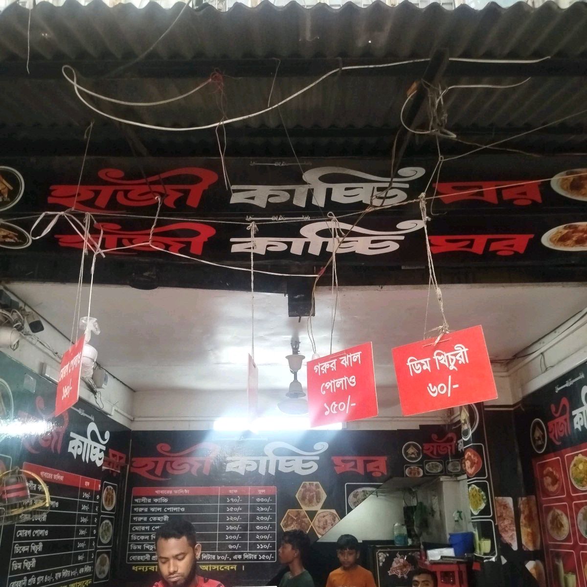 Hazi Kachchi Ghor