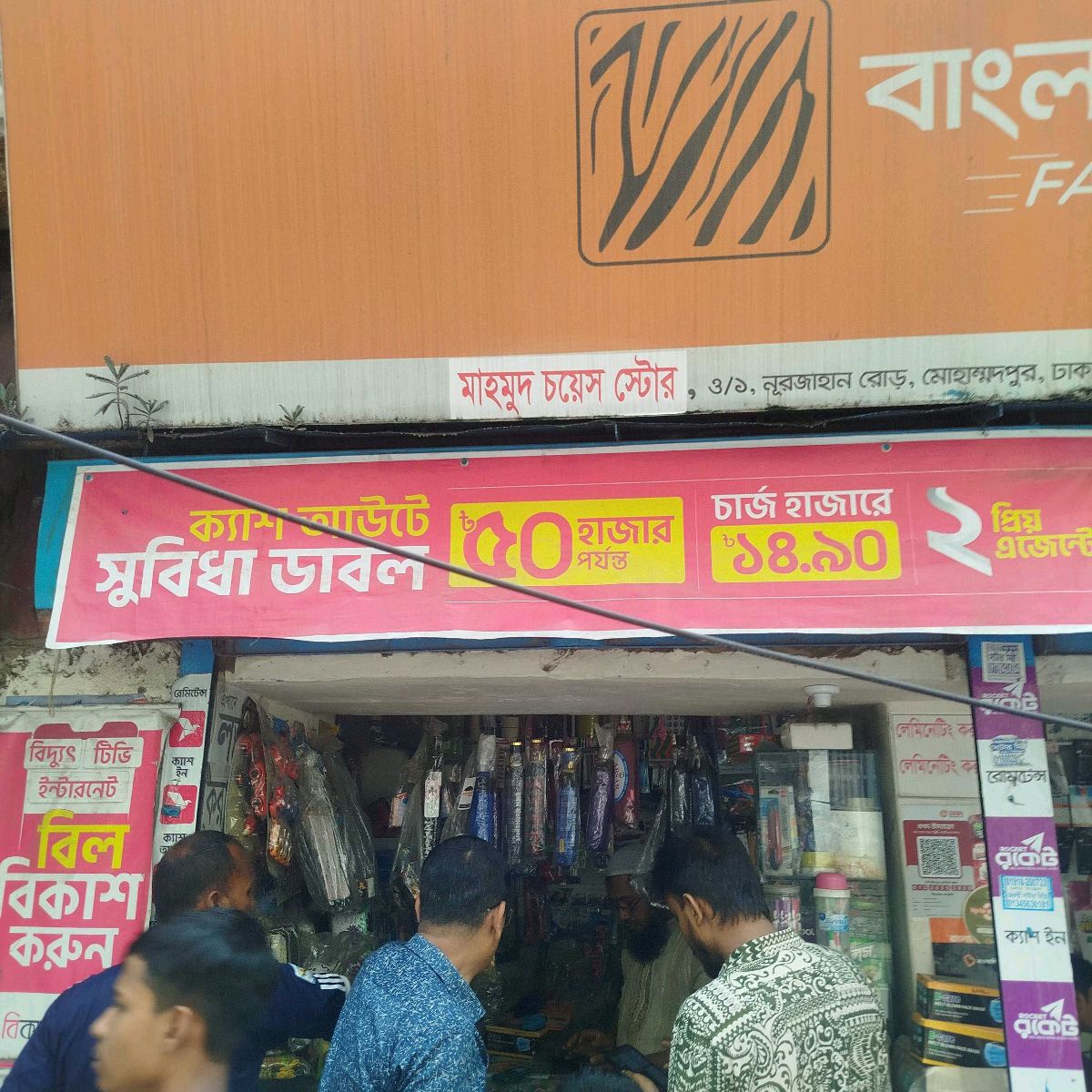 Mahmud Choice Store