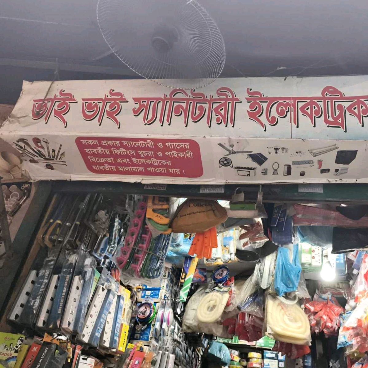 Bhai Bhai Sanitary Electric