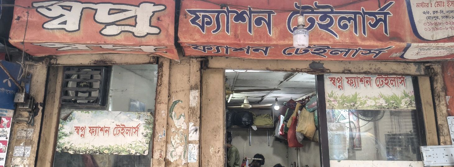 Shawpno Fashion Tailors