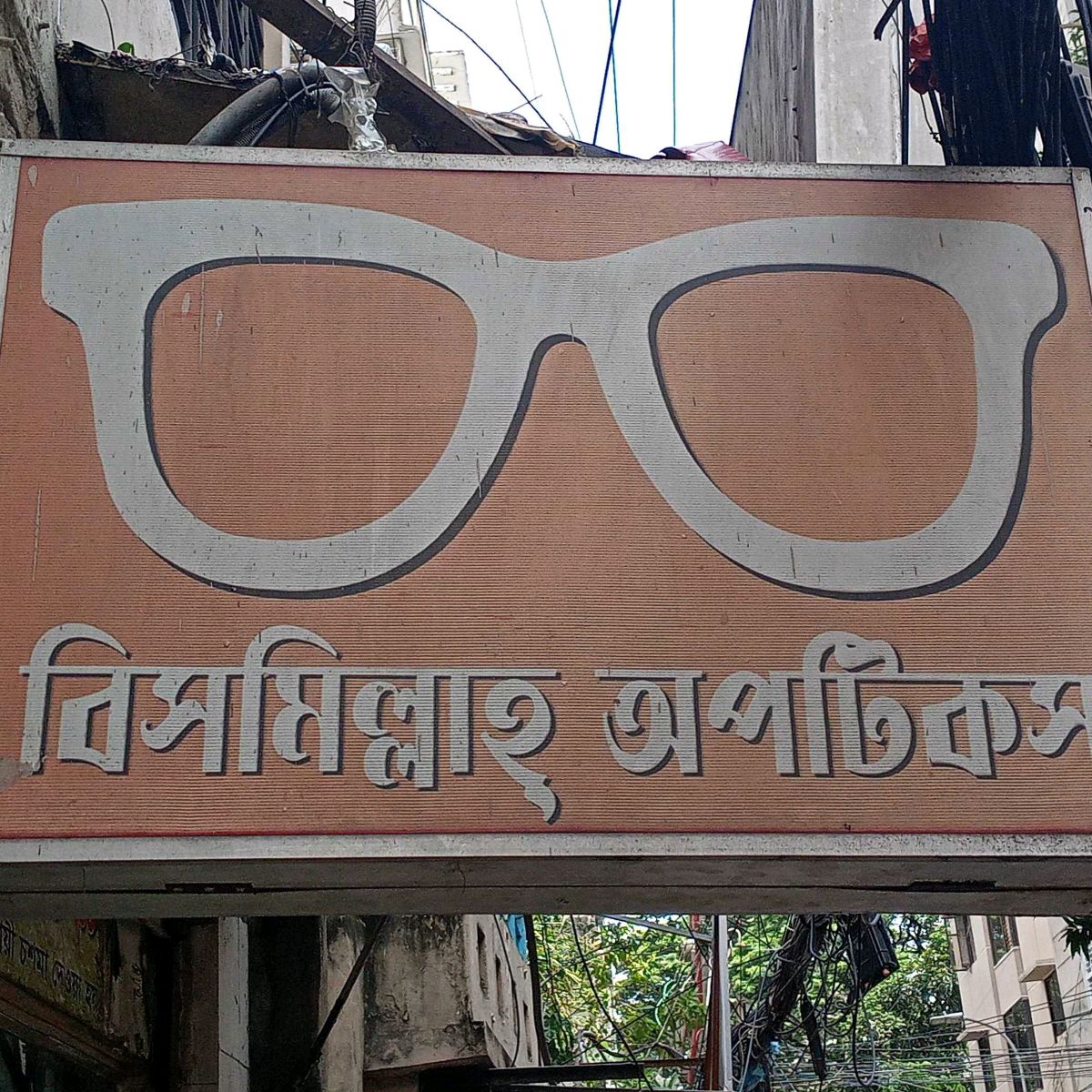 Bismillah Optics