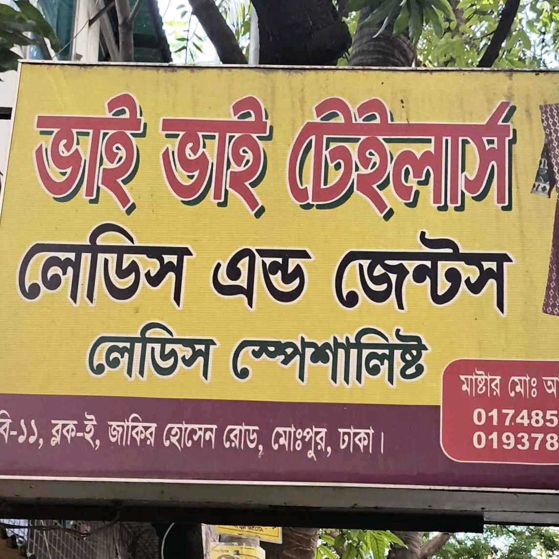 Bhai Bhai Tailors