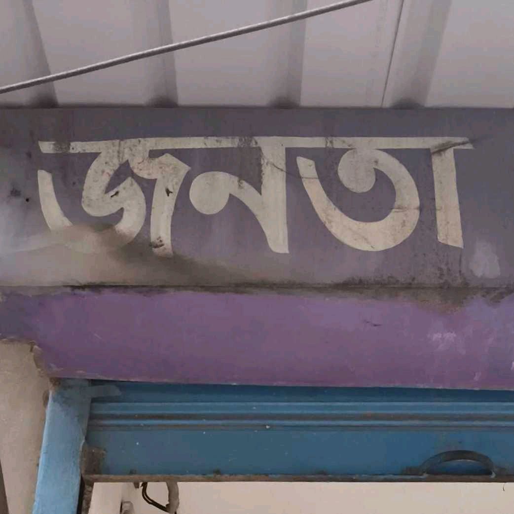 Janata Decorator