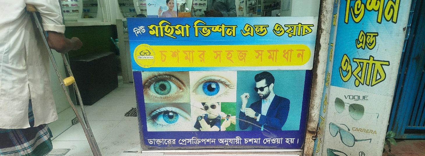 New Mohima Vision & Watch