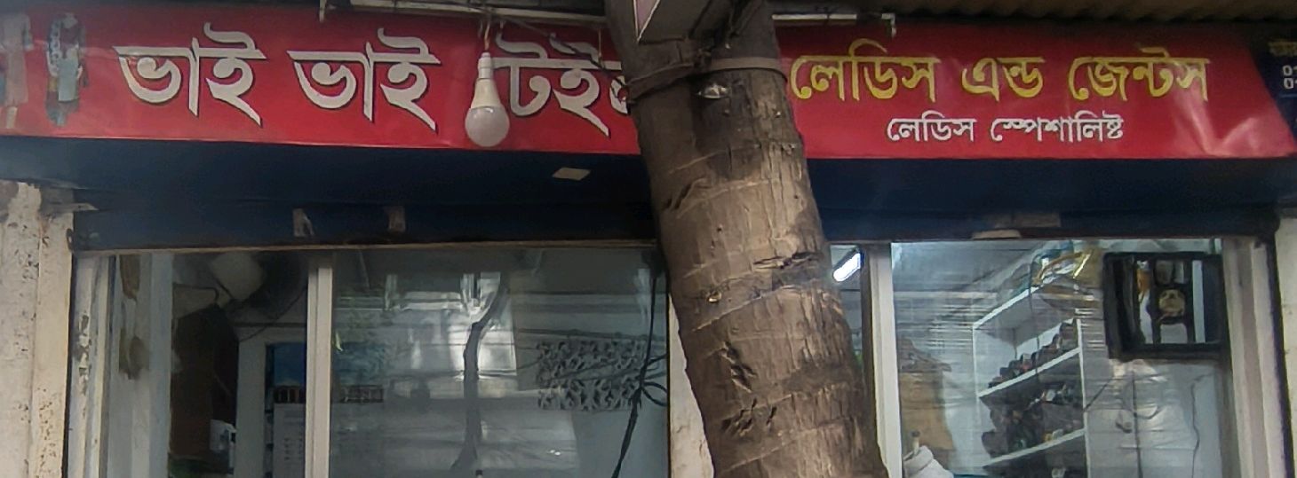 Bhai Bhai Tailors