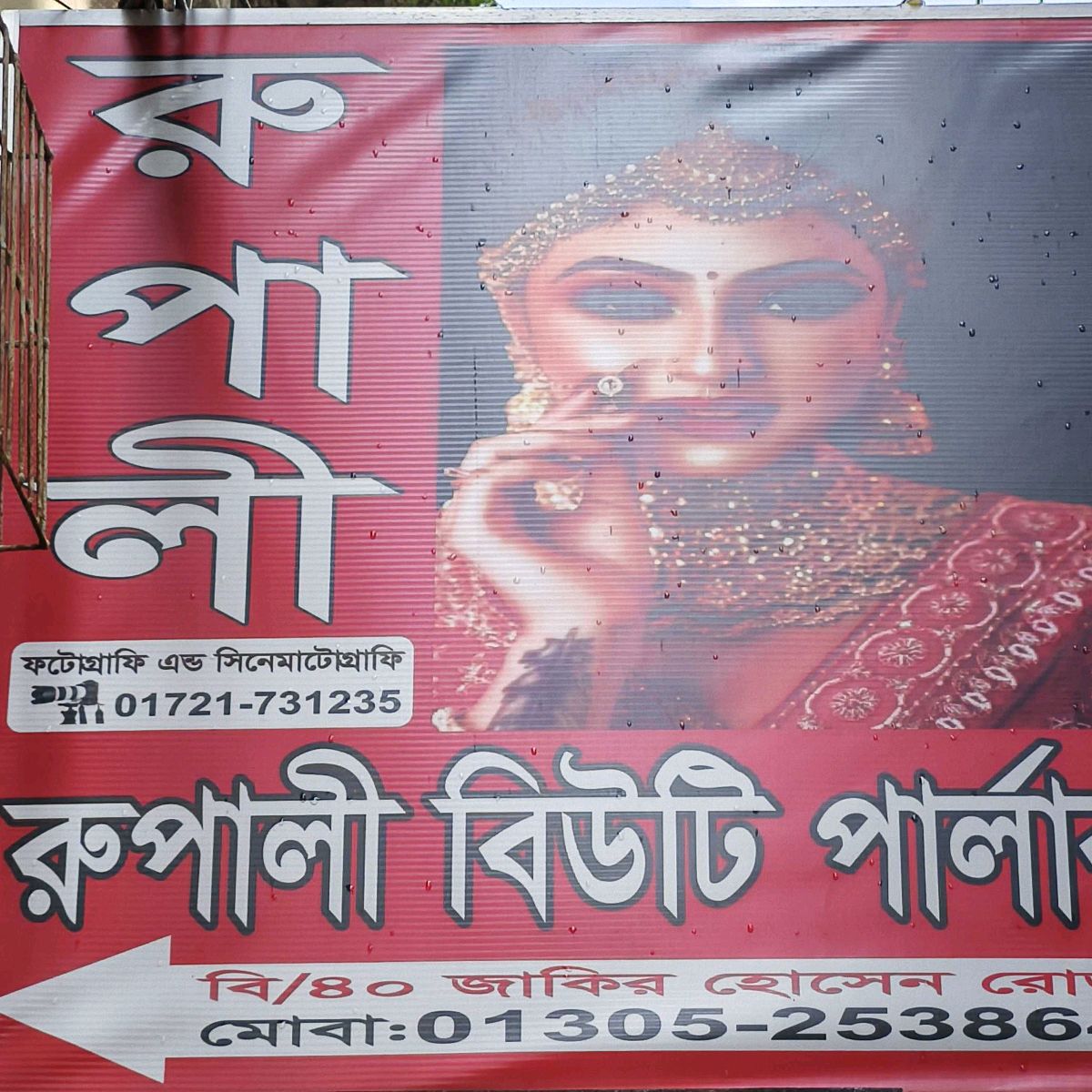 Rupali Beauty Parlour