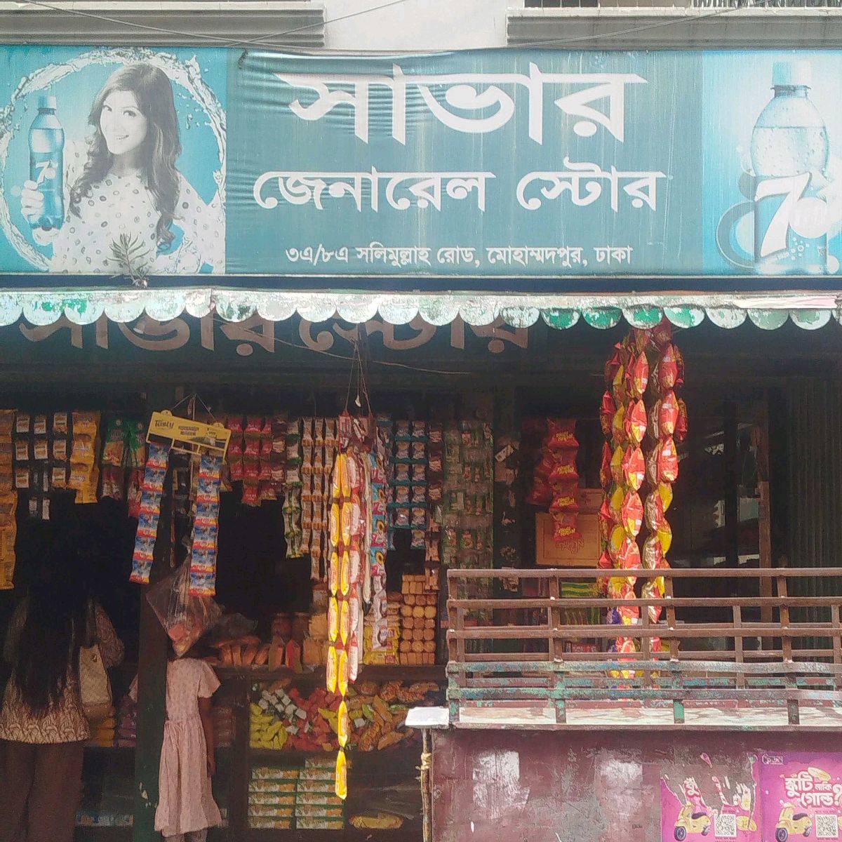 Savar General Store