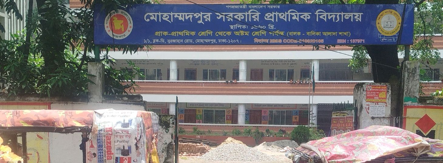 Mohammadpur Shorkari Prathomik Biddaloy