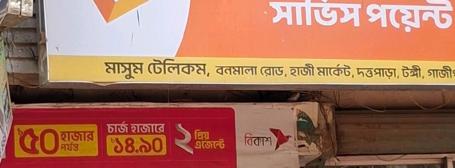 Masum Telecom