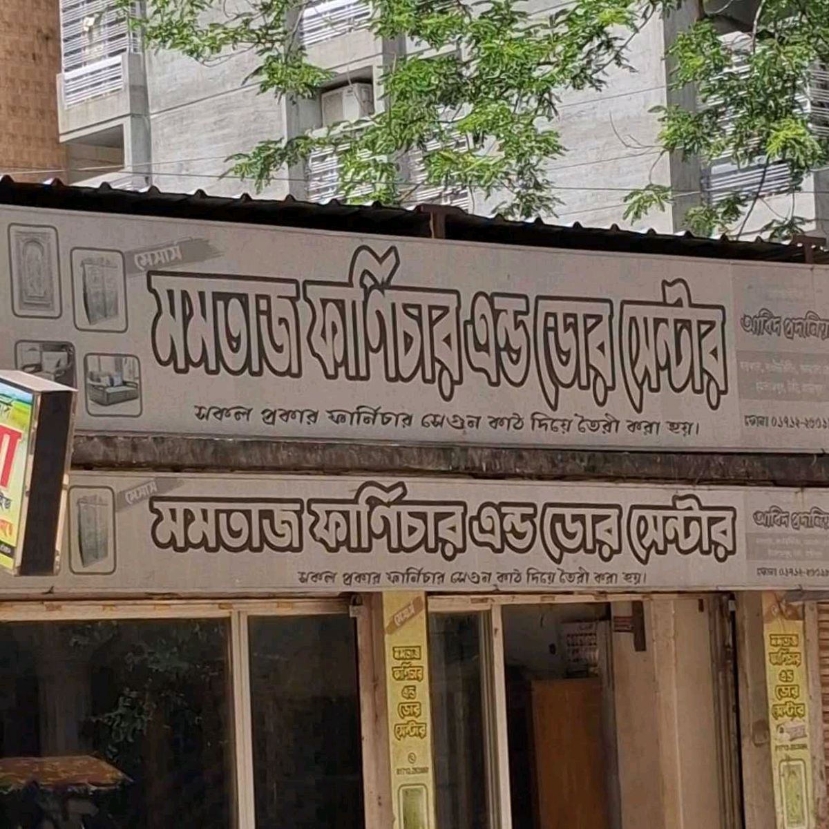 M/s Momtaj Furniture & Door Center