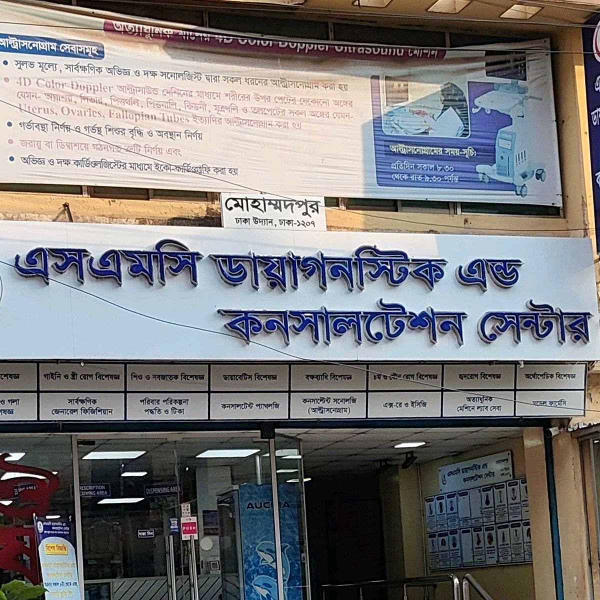 SMC Diagnostic & Consultation Center