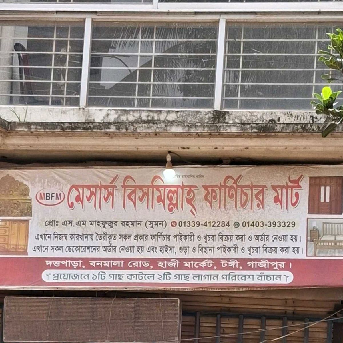M/s Bismillah Furniture Mart