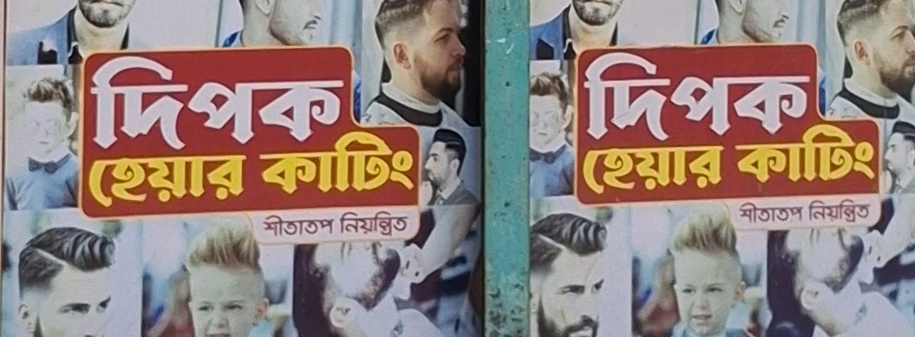 Dipok Hair Cutting