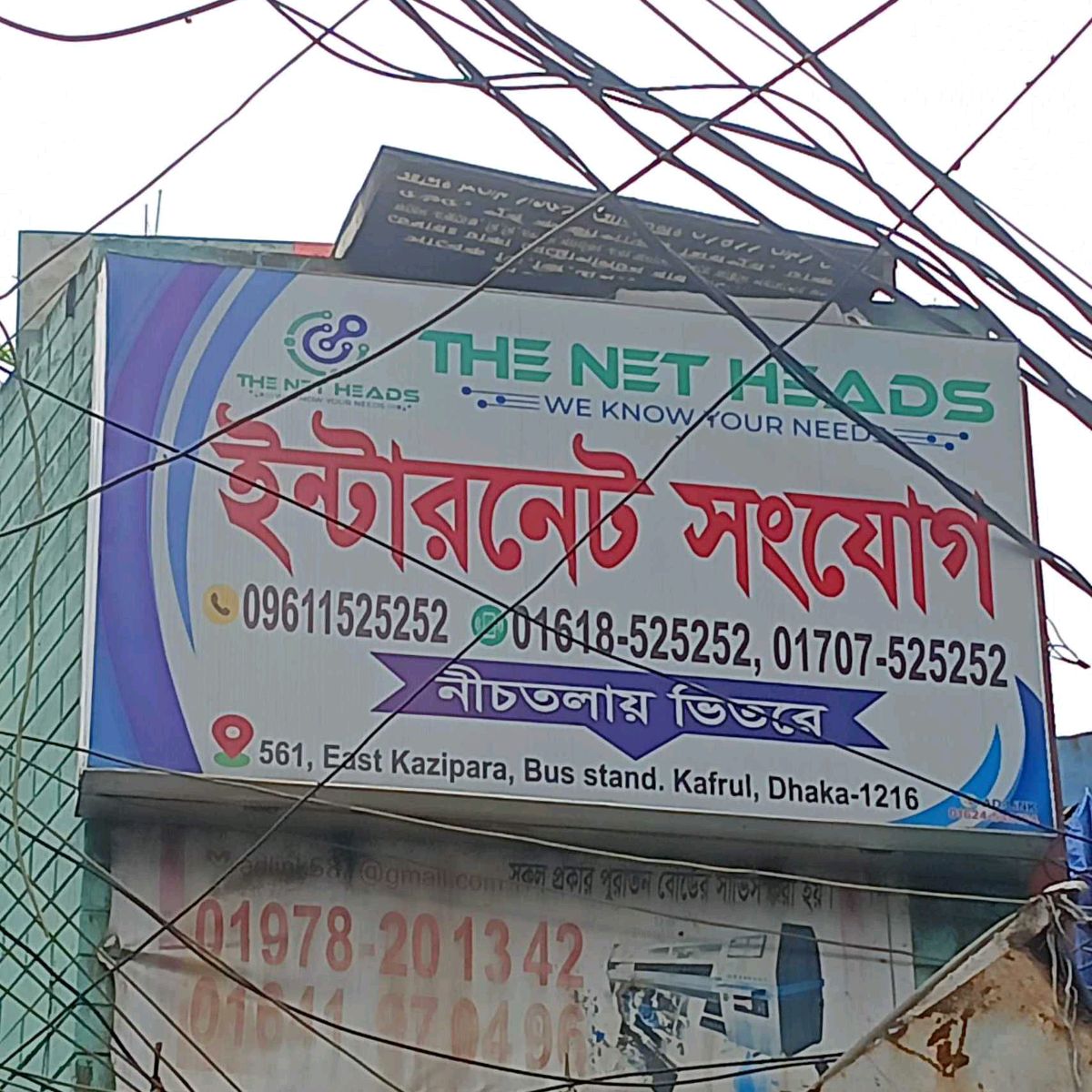 The Net Heads