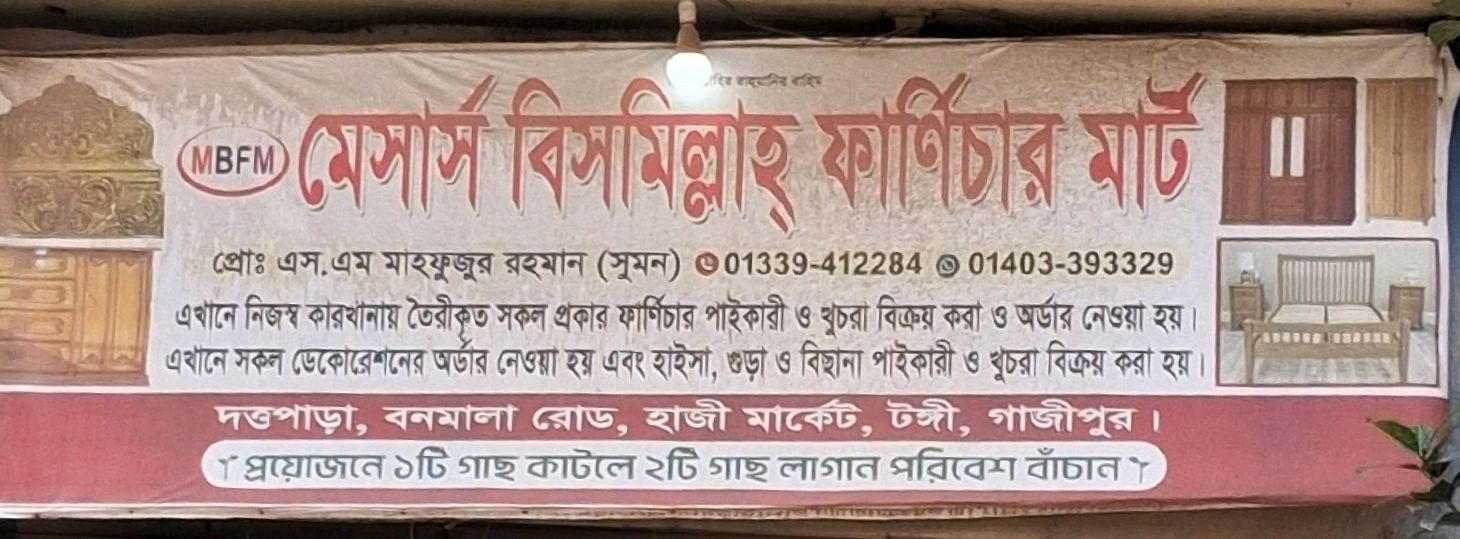 M/s Bismillah Furniture Mart