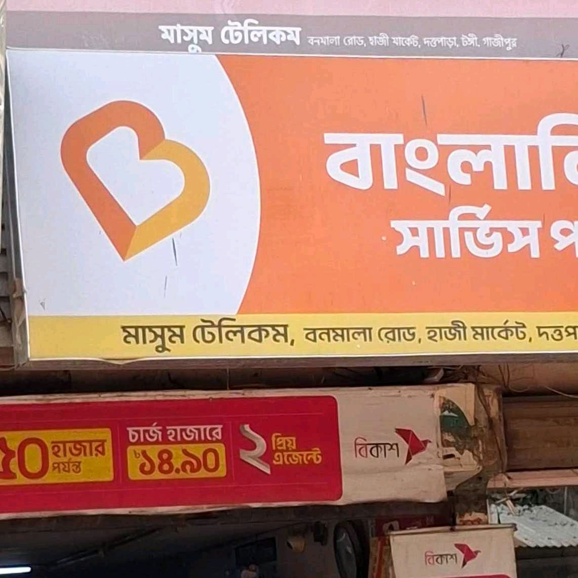 Masum Telecom