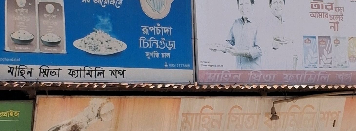 Mahin	Srita Family Shop
