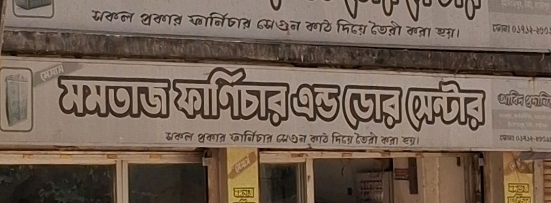 M/s Momtaj Furniture & Door Center