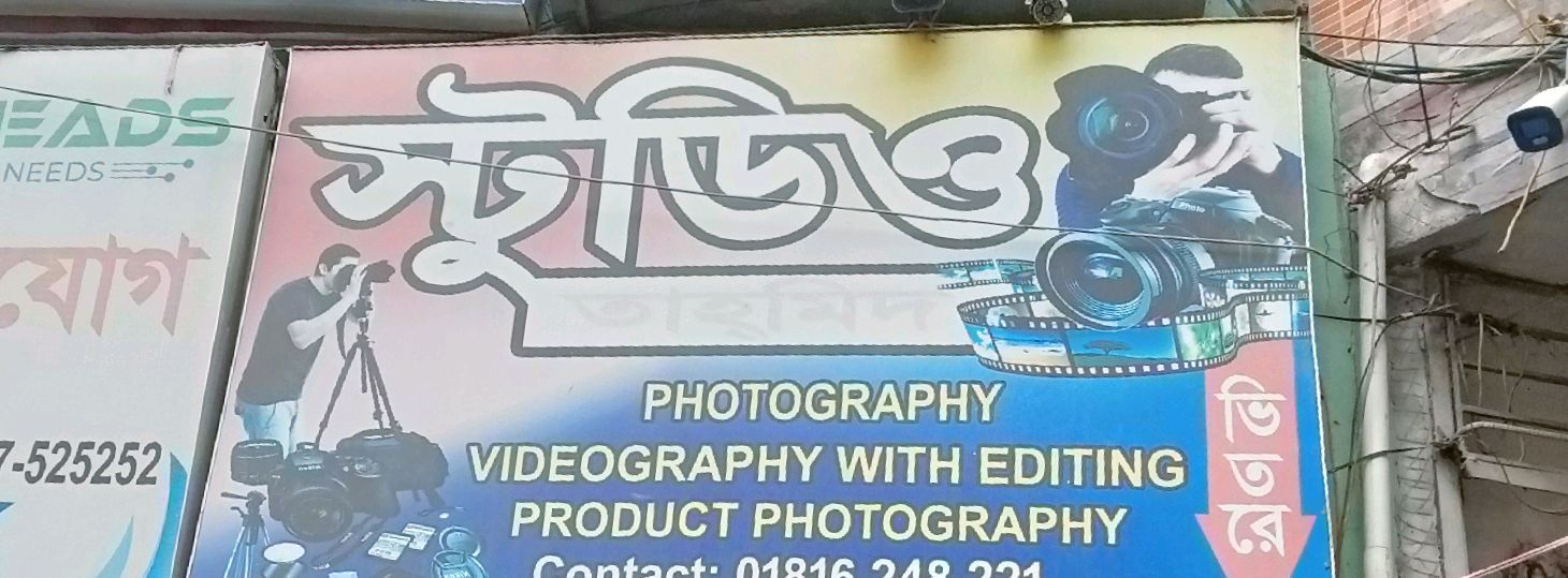 Studio Tahmid