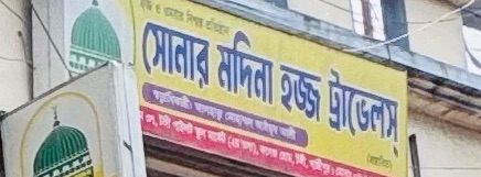 Shonar Modina Hajj Travels