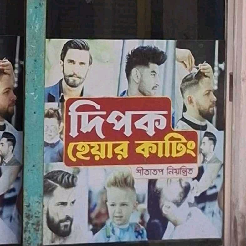 Dipok Hair Cutting