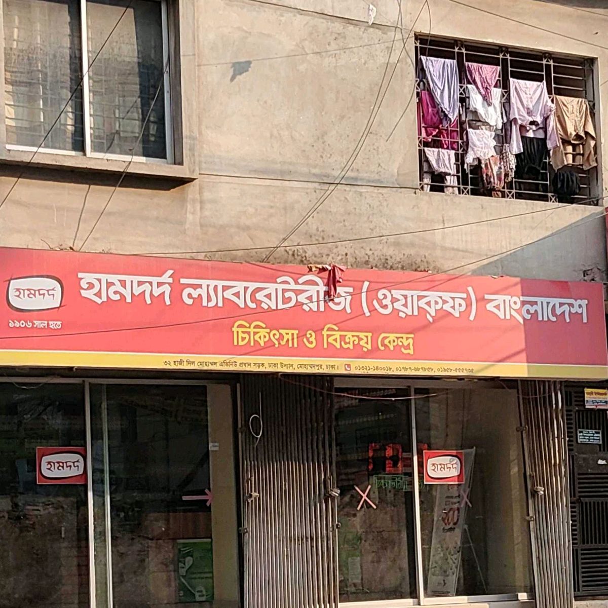 Hamdard Laboratories Bangladesh