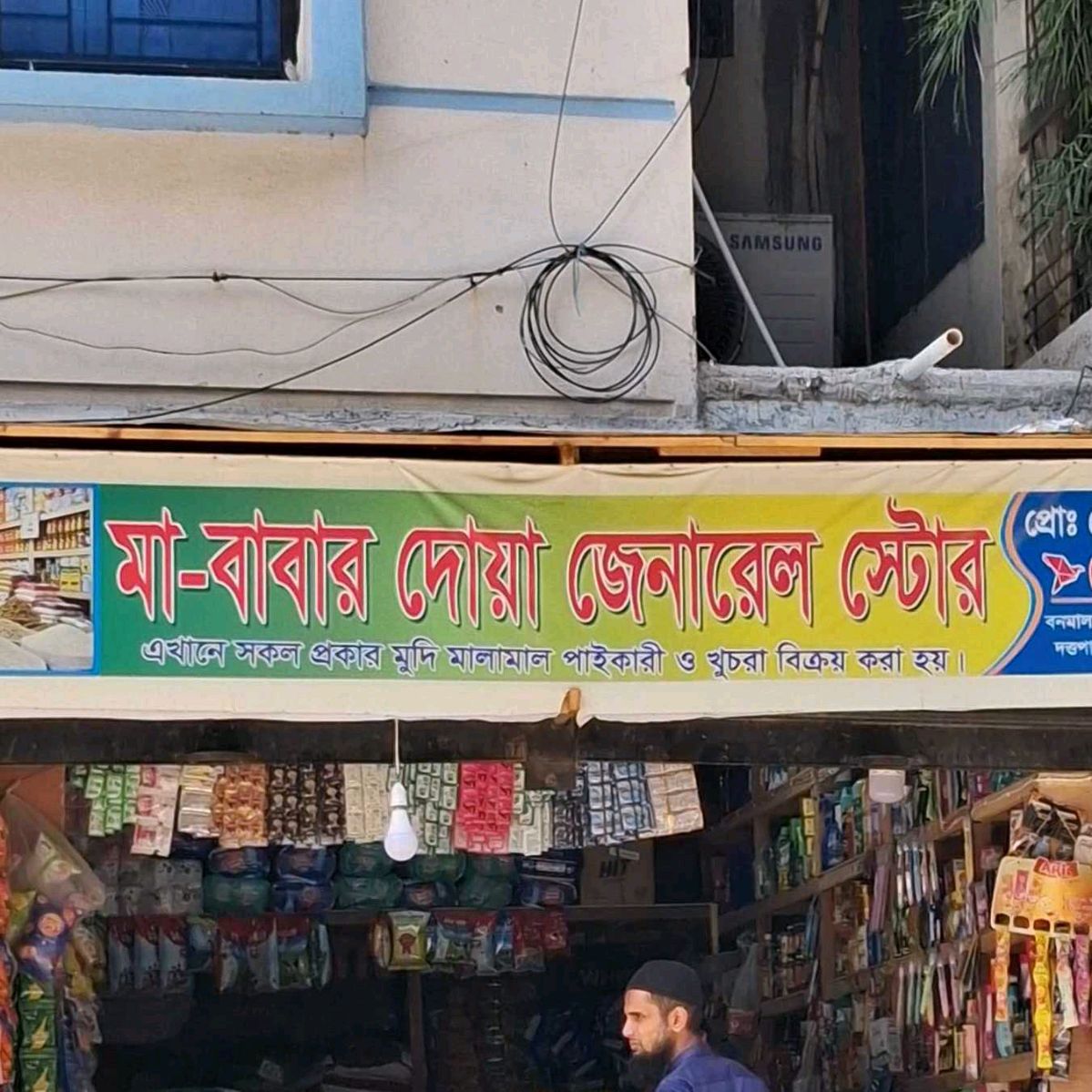 Ma - Babar Doa General Store