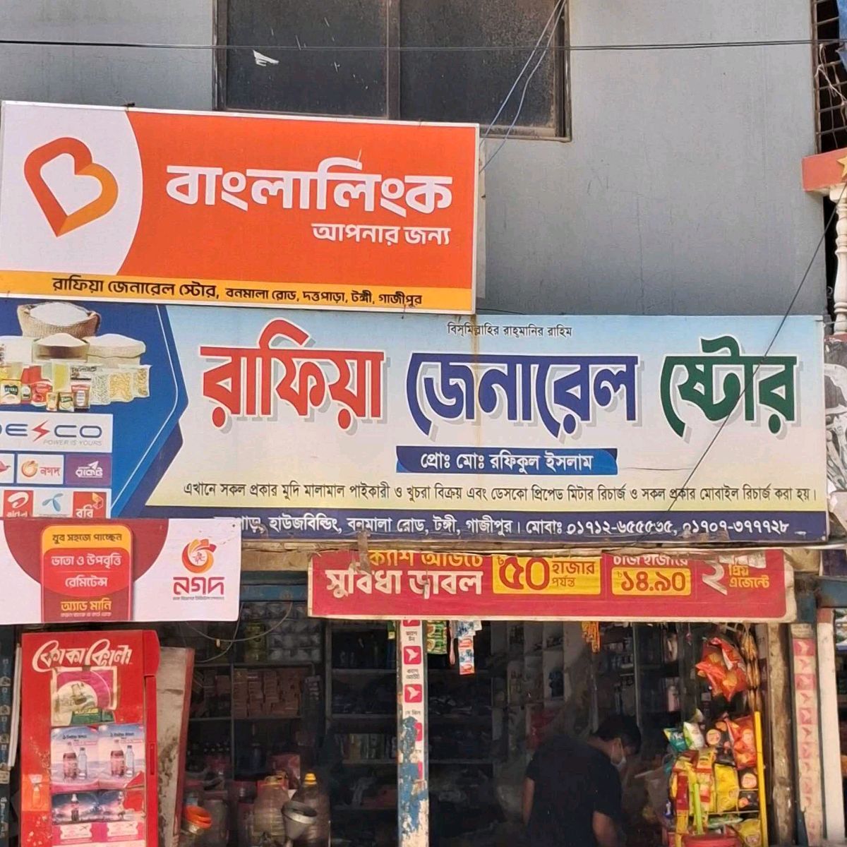 Rafiya General Store