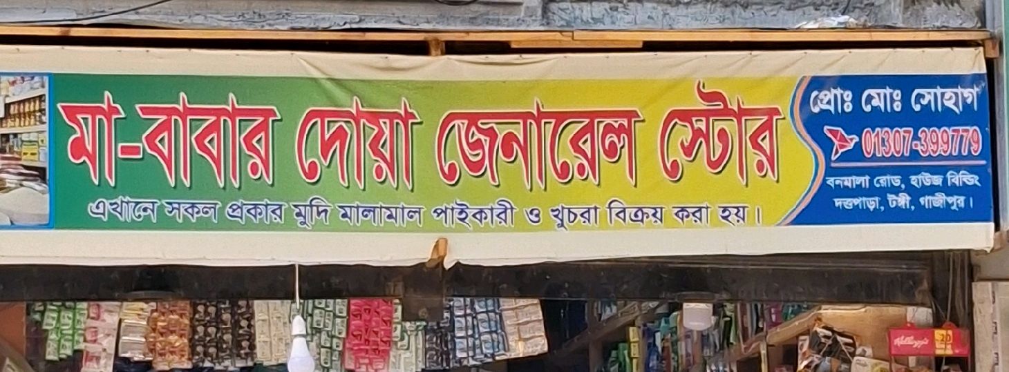 Ma - Babar Doa General Store