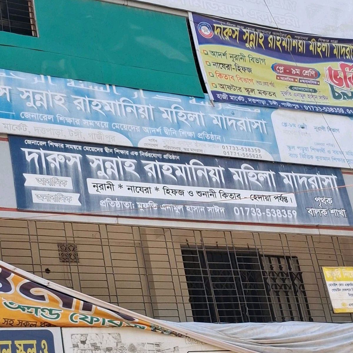 Darus Sunnah Rahmania Mohila Madrasa