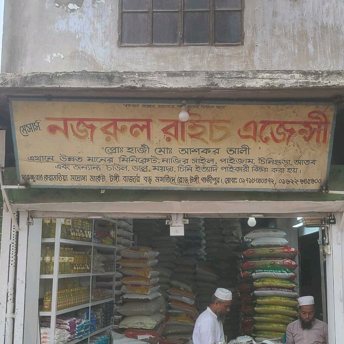 M/S Nazrul Rice Agency