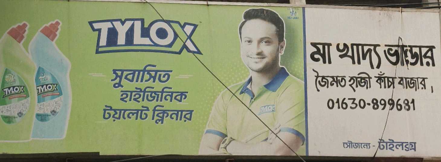 Ma Kaddo Bander