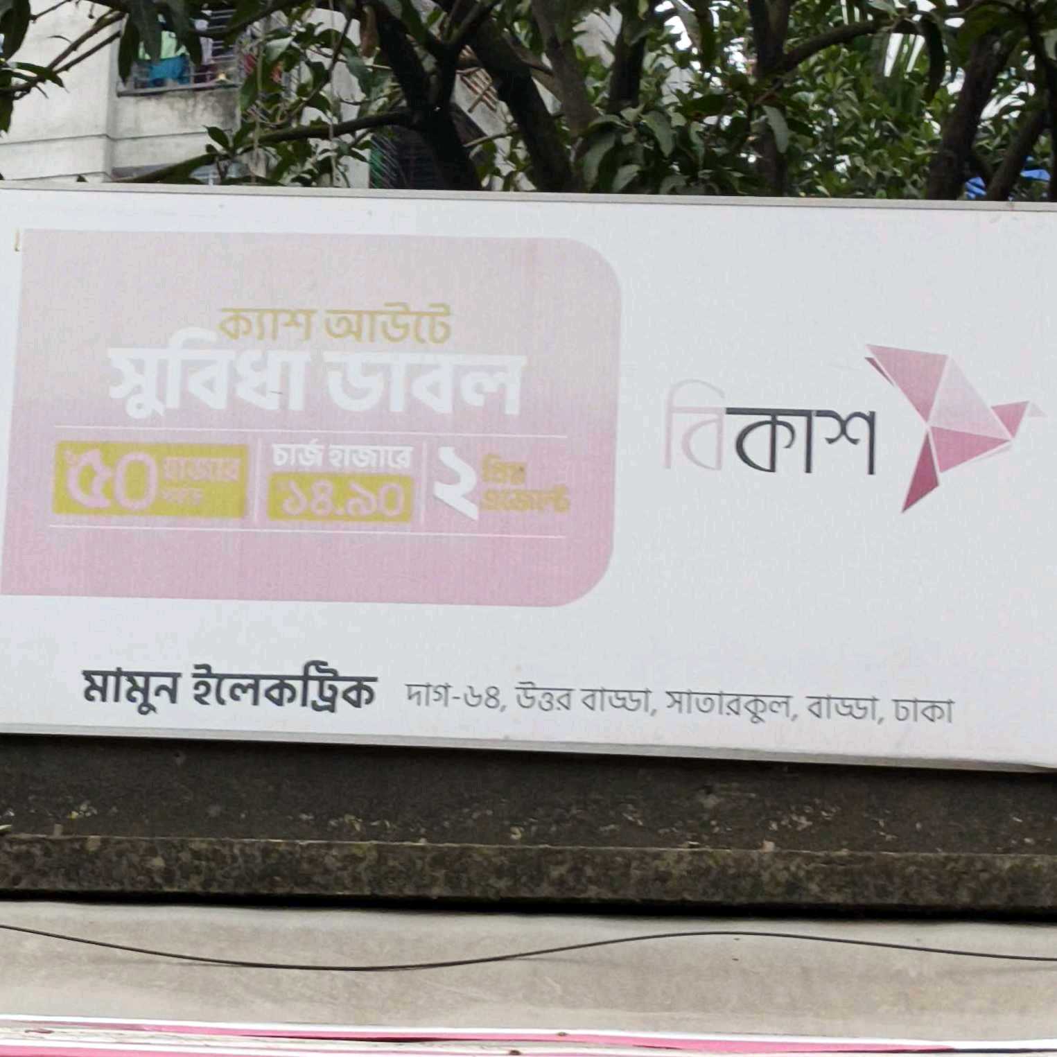 Mamun Electric
