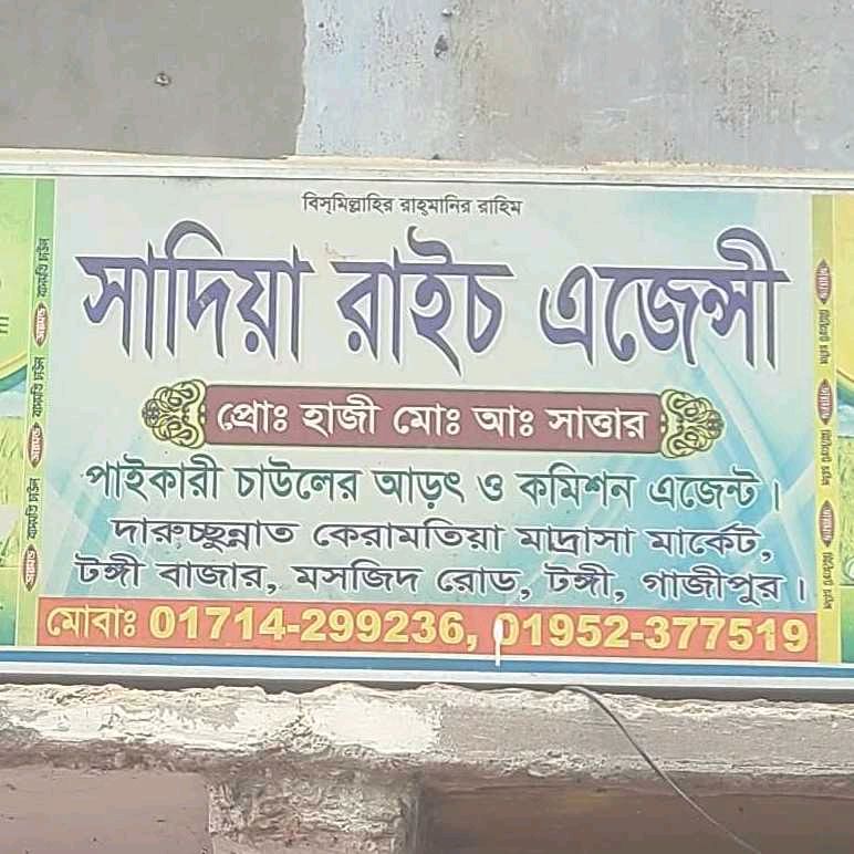 Sadiya Rice Agency