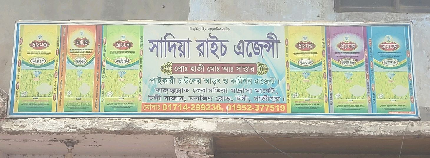 Sadiya Rice Agency