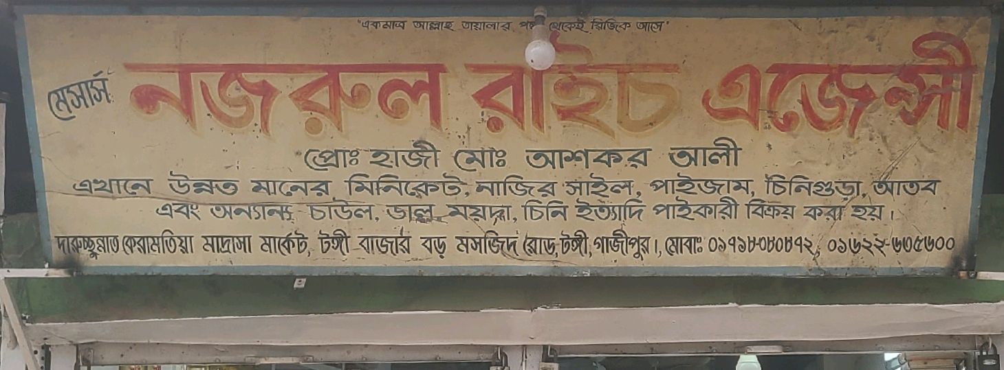 M/S Nazrul Rice Agency