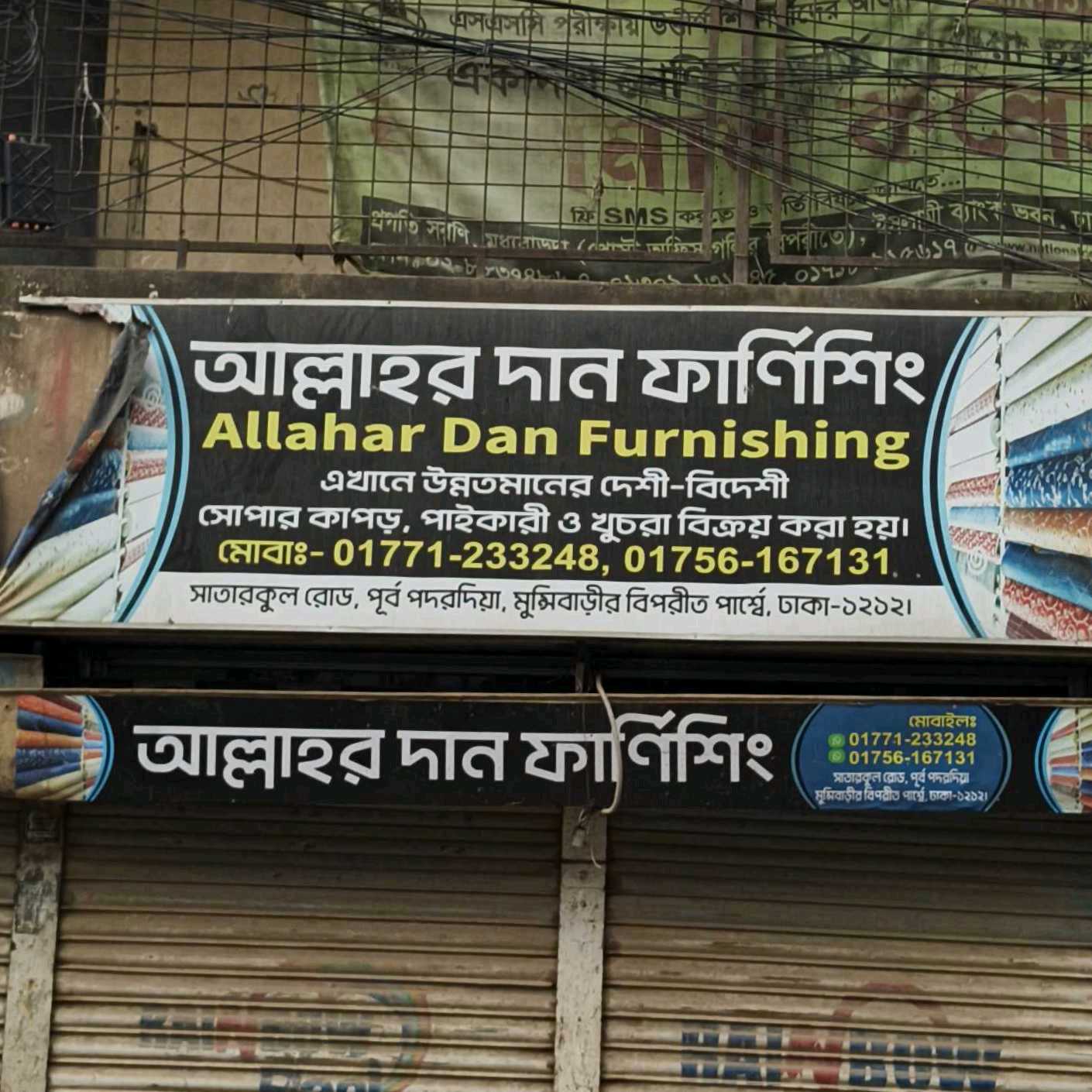 Allahher Dan Furnishing