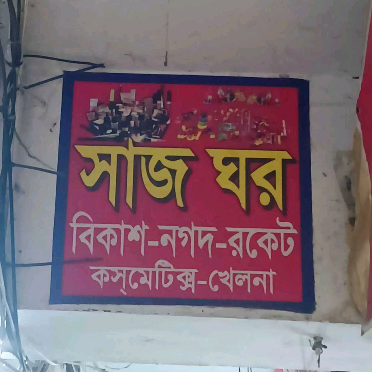 Shaj Ghore