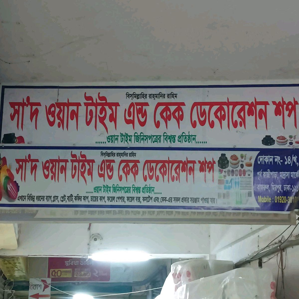 Sadhwan Time And Cake Decoration Shop