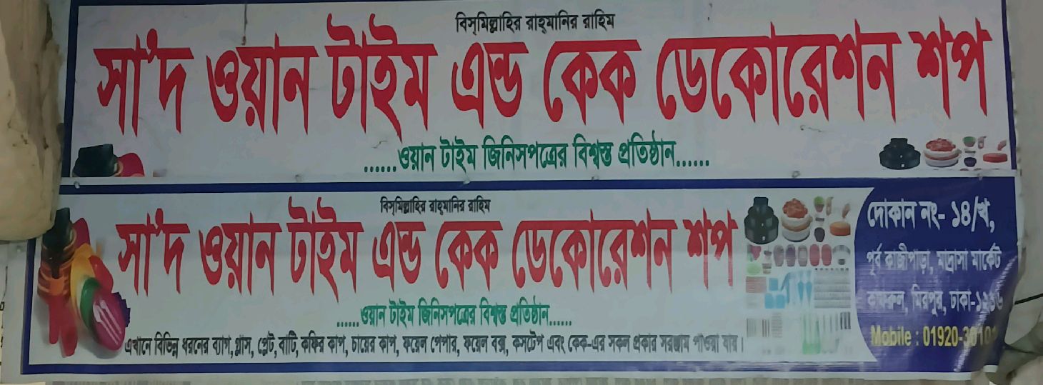 Sadhwan Time And Cake Decoration Shop