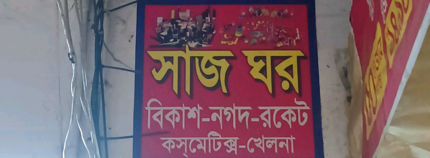 Shaj Ghore