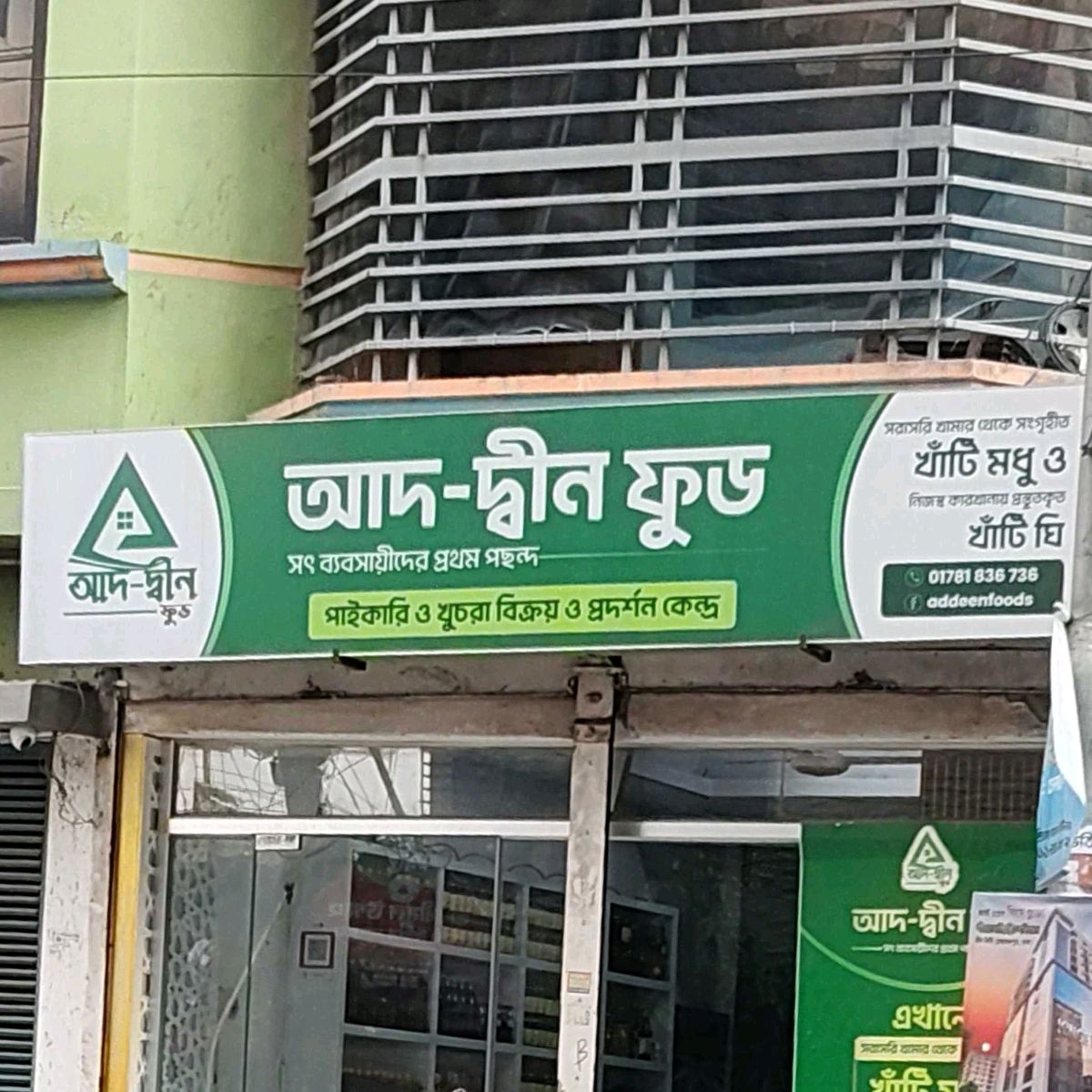 Ad-din Food