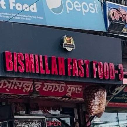 Bismillah Fast Food - 3