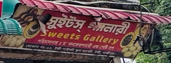 Sweets Gallery