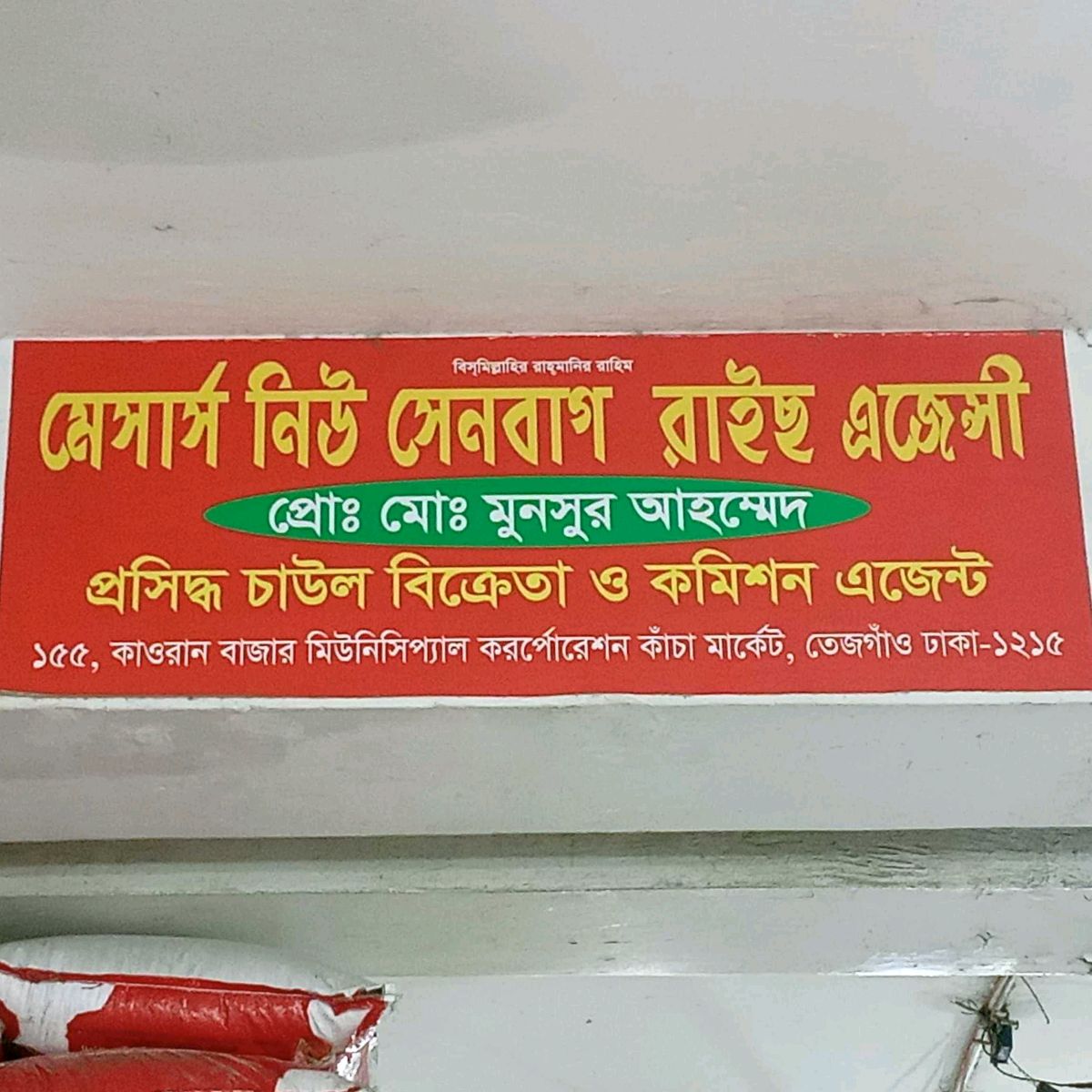 M/s New Senbag Rice Agency